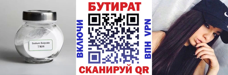 Бутират вода  Гремячинск 