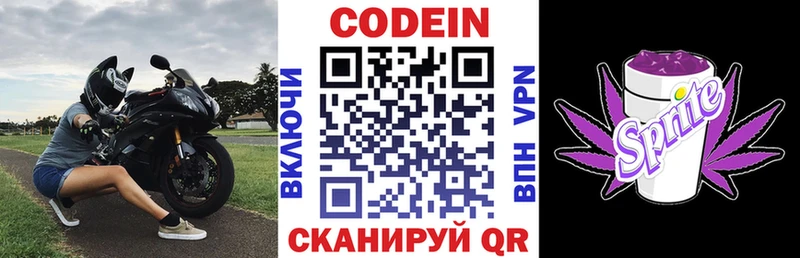 Codein напиток Lean (лин)  Гремячинск 